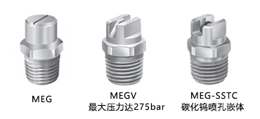 高打擊力型扇形噴嘴