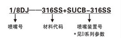 DJ自動空氣霧化噴嘴訂購信息.png